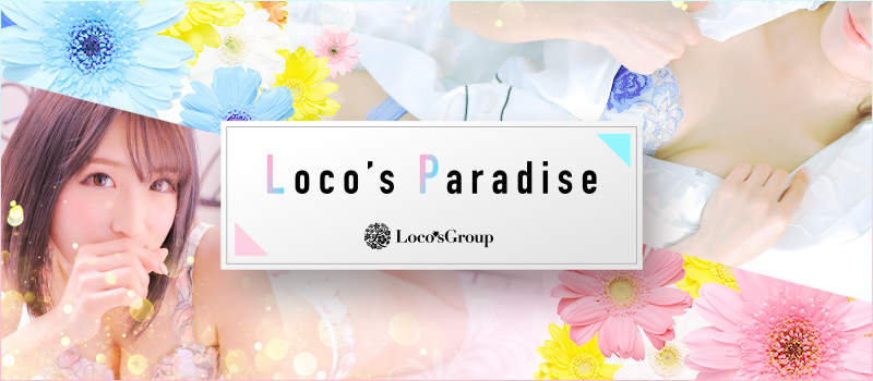 Loco's Garden(Loco's ロコズグループ)