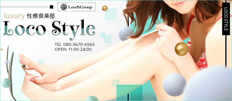 Loco Style(Loco's ロコズグループ)