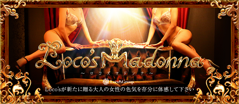 Loco'sMadonna(Loco'sロコズグループ)