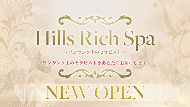 Hills Rich Spa〜ワンランク上のセラピスト