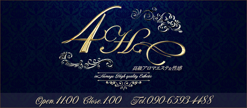 高級アロマエステ&性感~4H~(フォーエイチ)
