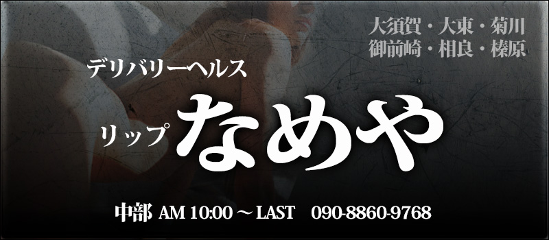リップなめや