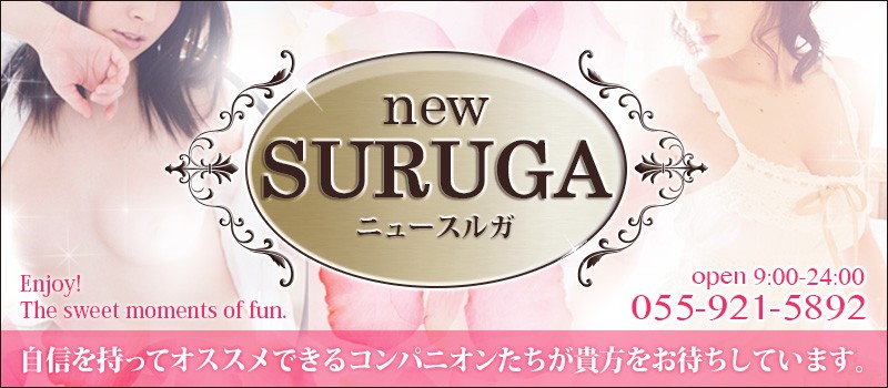 ニュースルガ