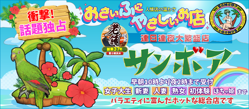 サンボア