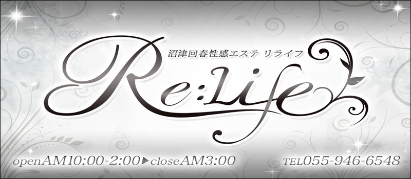 Re:Life リライフ