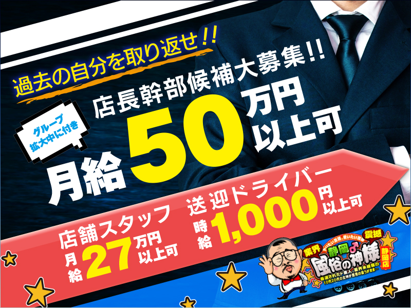 静岡♂風俗の神様 静岡店のバナー画像