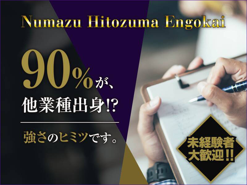沼津人妻援護会のバナー画像