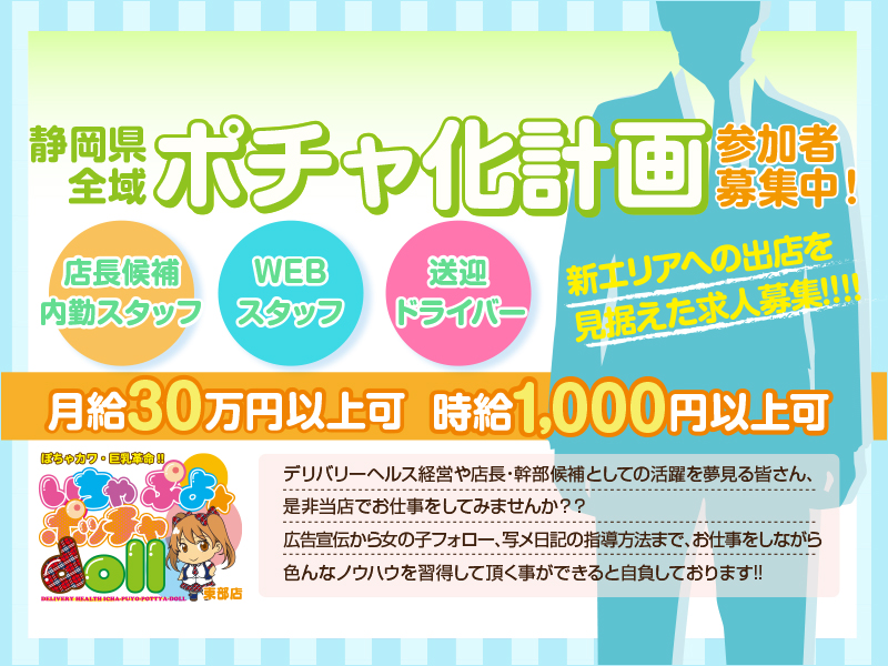 ぽちゃカワ革命！！いちゃぷよ★ポッチャdoll [東部店]のバナー画像