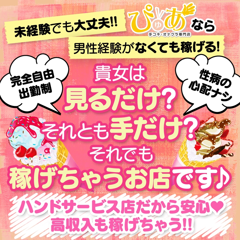 貴女は見るだけ?手だけ?それでも稼げちゃうお店です★