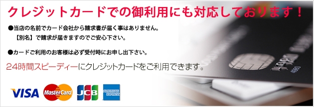 クレジットカード・領収書発行のご利用について