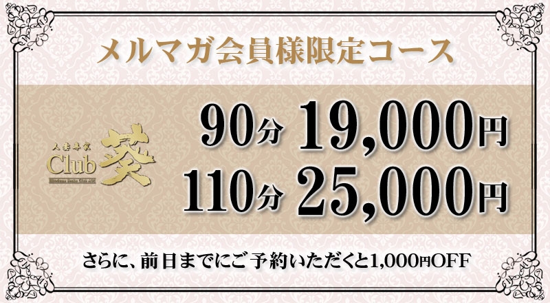 メルマガ会員様募集!会員登録で会員様限定割引・イベント・マル秘情報が!