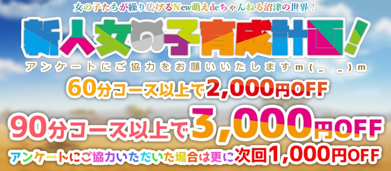 新人女の子育成計画!
