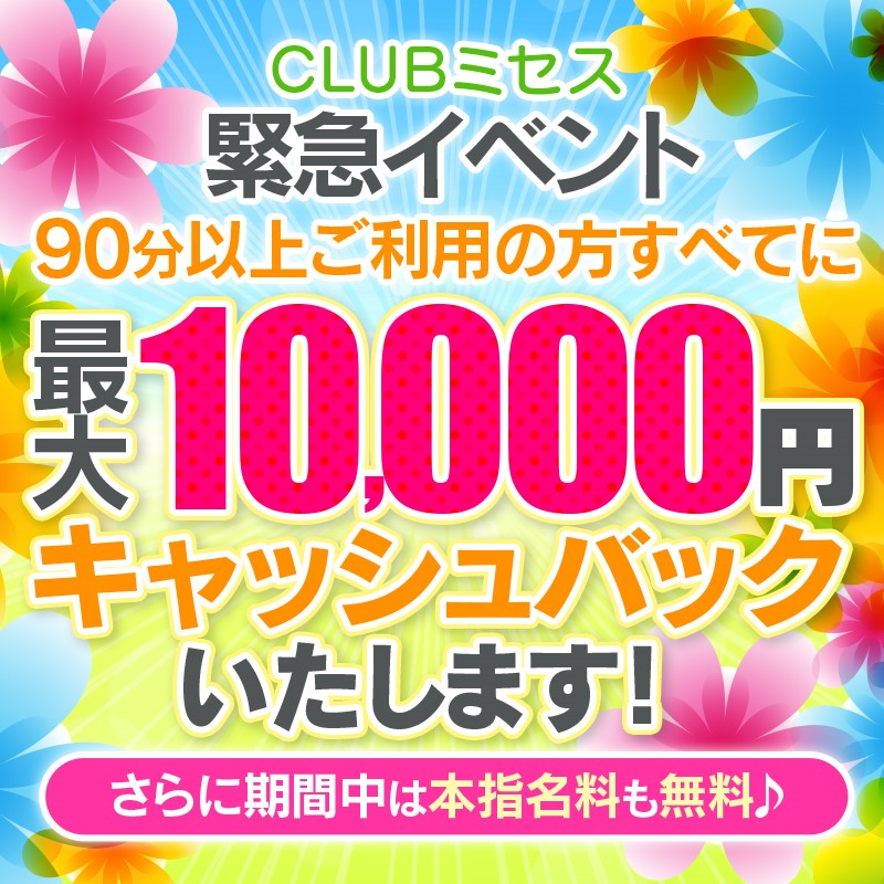イベント開催!!