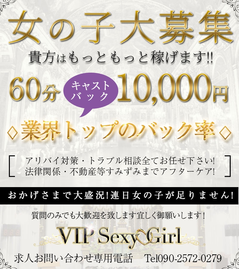 女性キャスト大募集!
