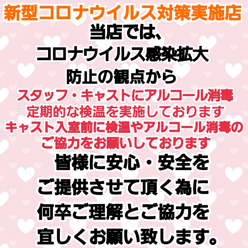 ♡コロナウィルス対策実施中♡