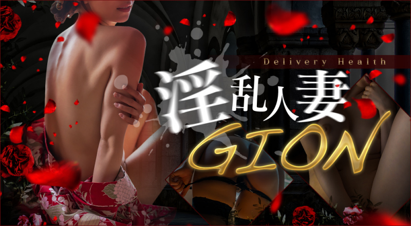 淫乱人妻GION