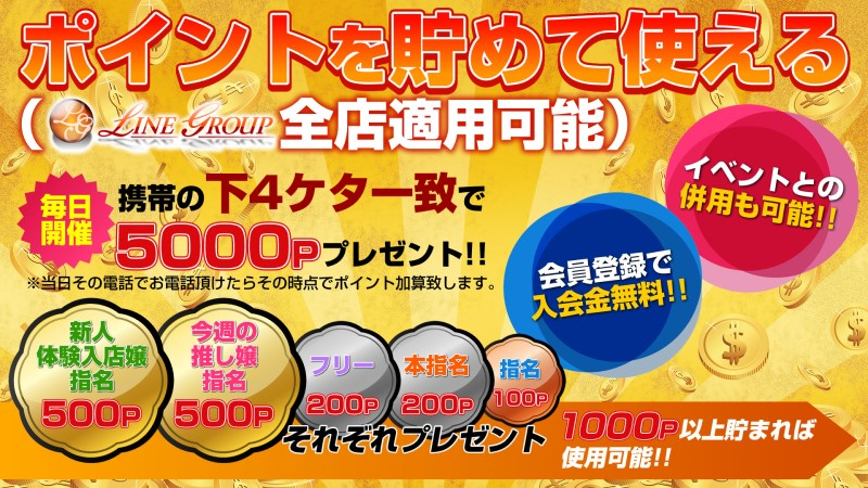 グループ共通ポイント会員制度スタート!