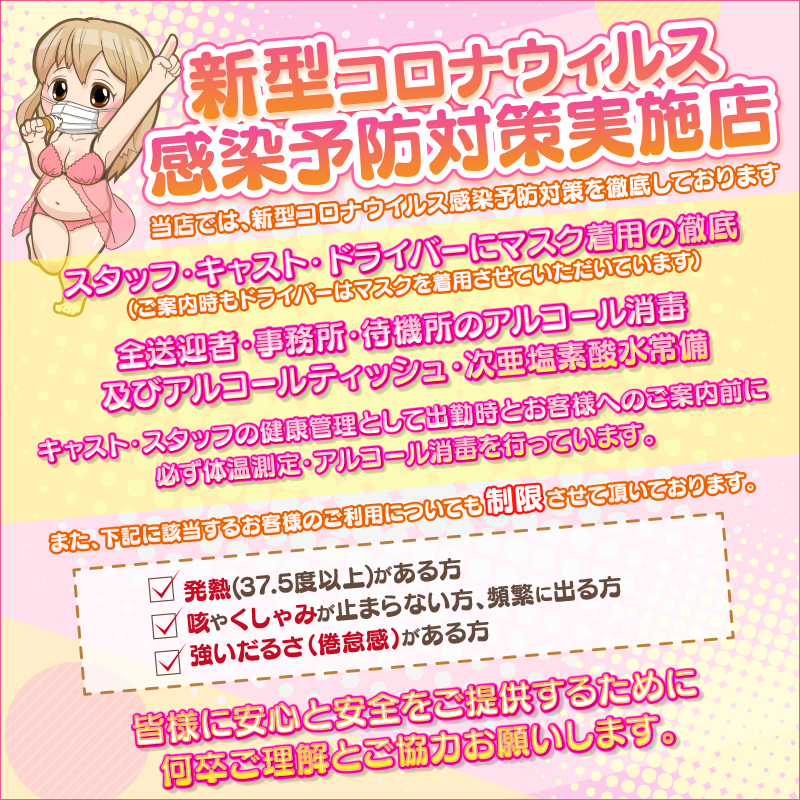 コロナ対策実施中★☆