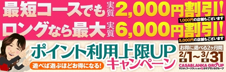 ★1億円大還元祭★ポイント上限アップキャンペーン!!