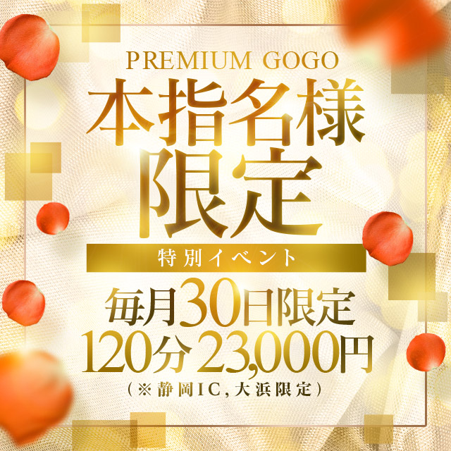 新年特別イベント☆両店舗ご利用で50分フリー無料！