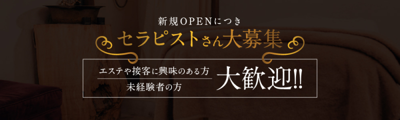 求人募集