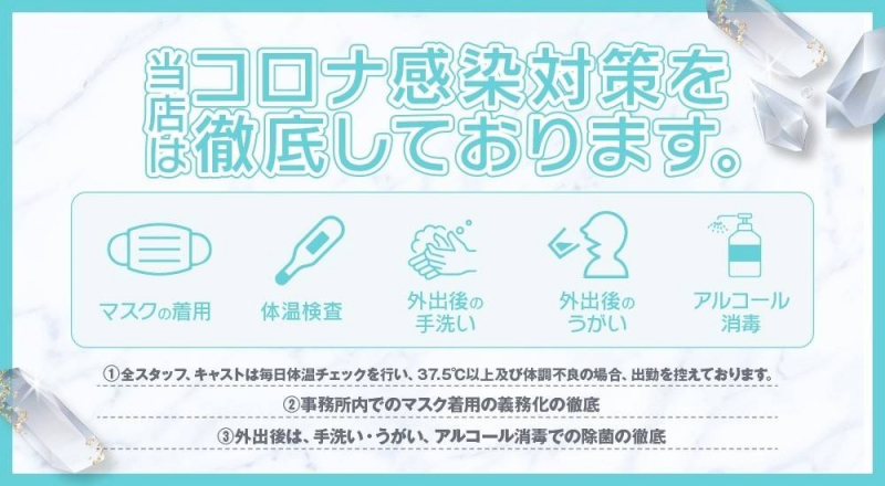 ※新型コロナウイルス感染対策※