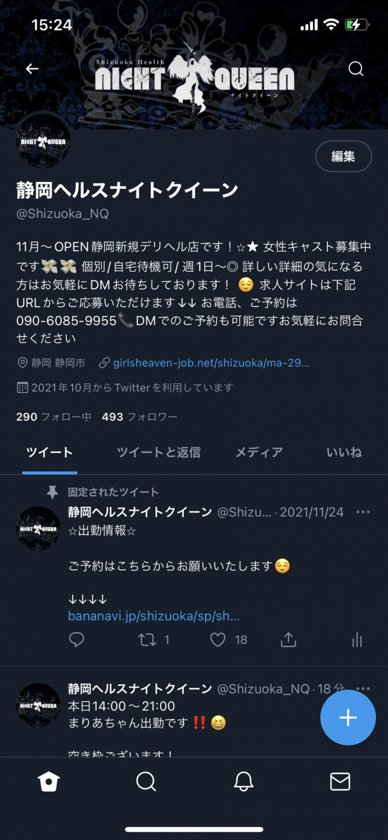 ナイトクイーン専用Twitterアカウントも更新しています!