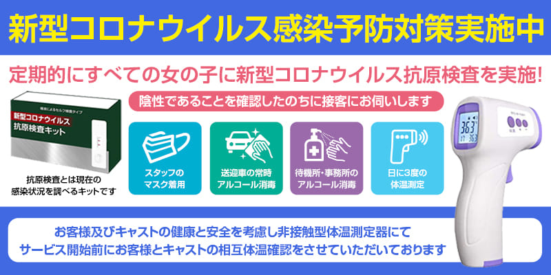 当店の新型コロナウィルス対策について
