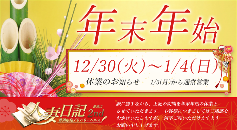 年末年始のお知らせ