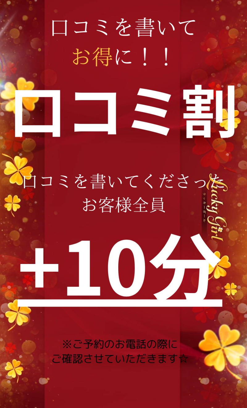 口コミを書いてお得に利用！！