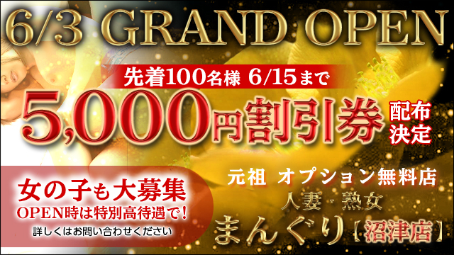 6/3☆GRAND OPEN