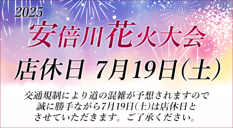 店休日のお知らせ