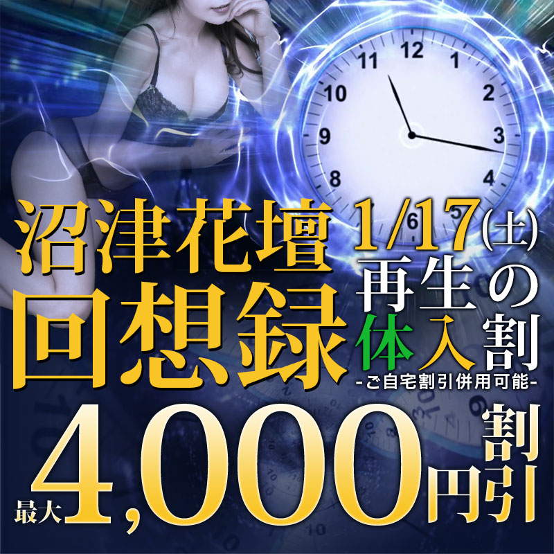 体験入店期間へタイムスリップ！~沼津花壇回想録~