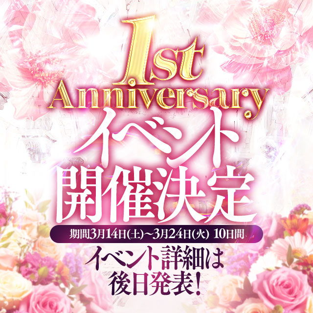 1周年記念イベント開催決定！！