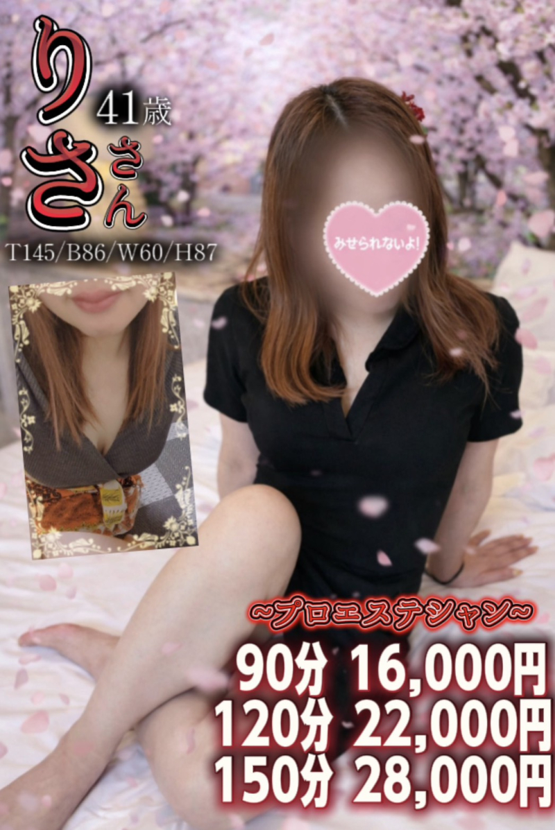 セラピストヘルス❤️りささん