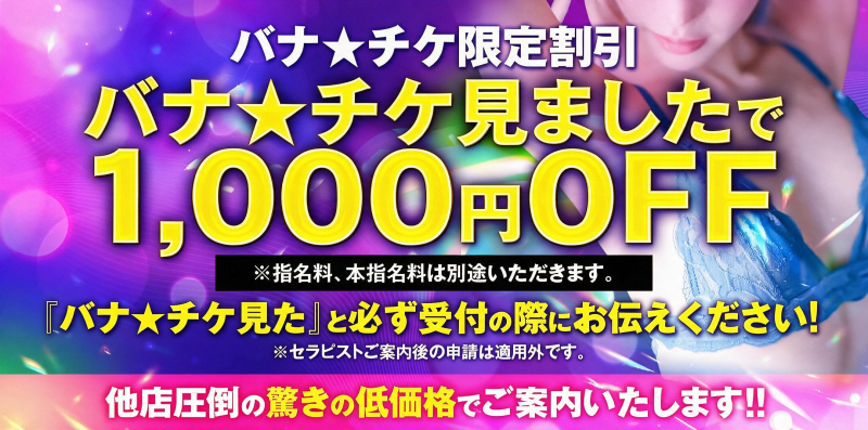 バナ★チケ限定イベント