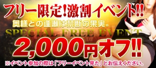 フリーイベント