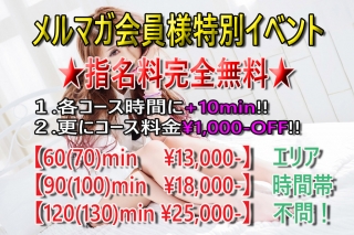 【Fatima】メルマガ会員様専用イベント