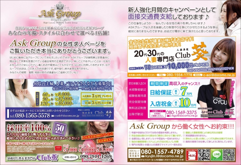 静岡市のデリヘル店なら老舗風俗店ASKグループで!!!
