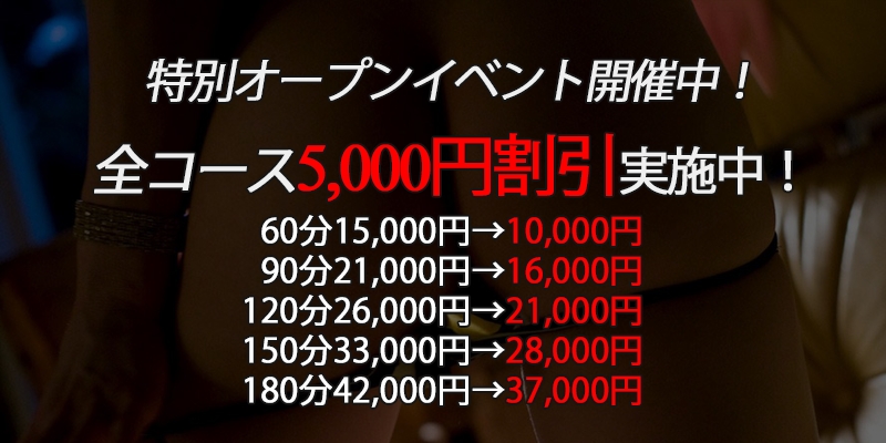 全コース5,000円割引 実施中!