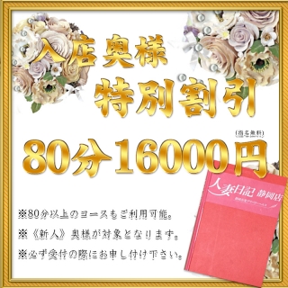 新人割り