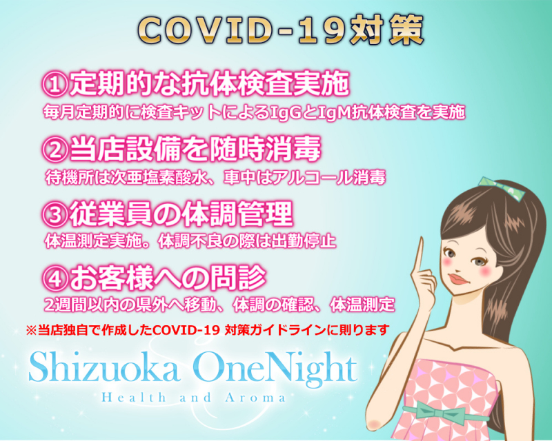 COVID対策