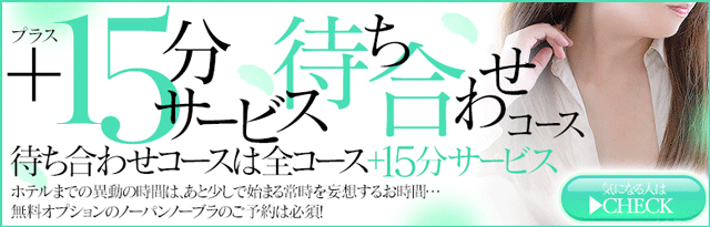 待合せ