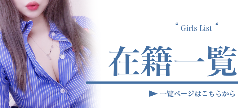 在籍