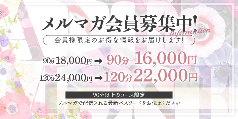 メルマガ会員