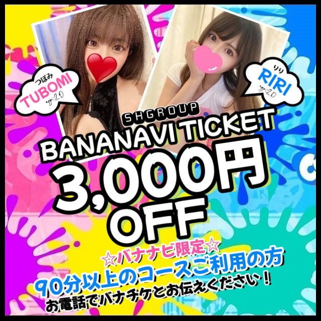 バナチケ