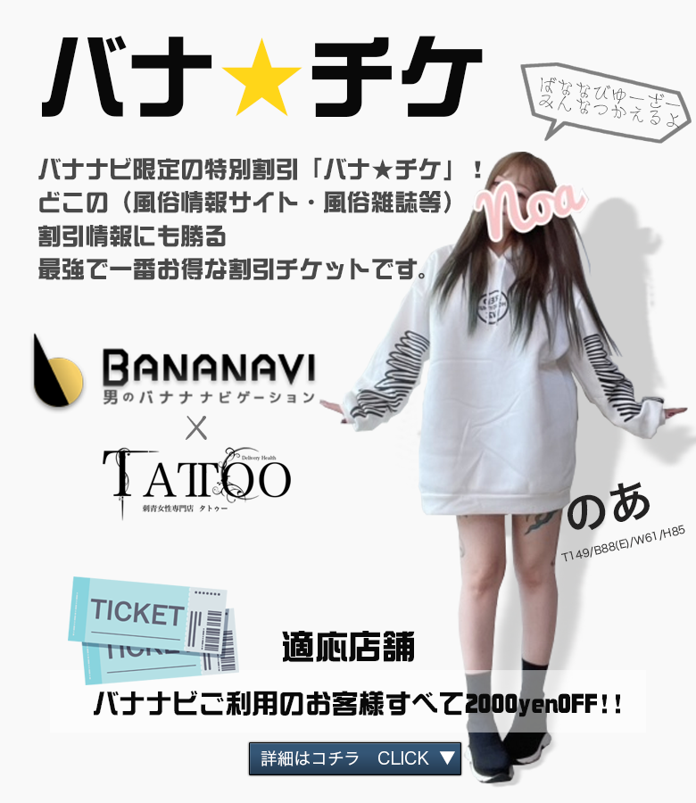 バナ★チケ