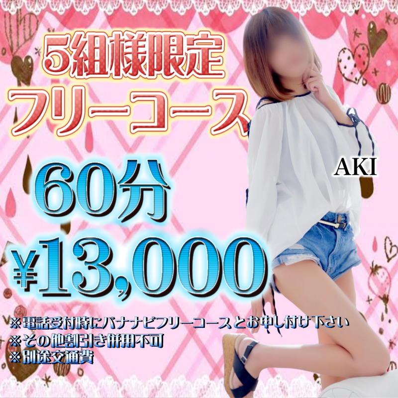 フリー