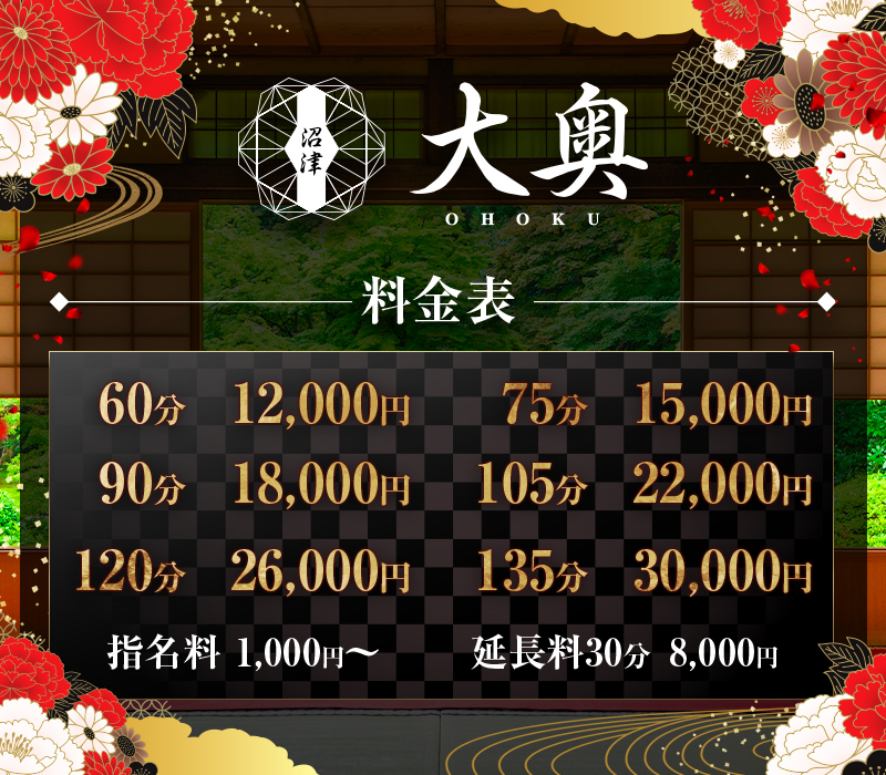料金表