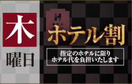 木曜日
